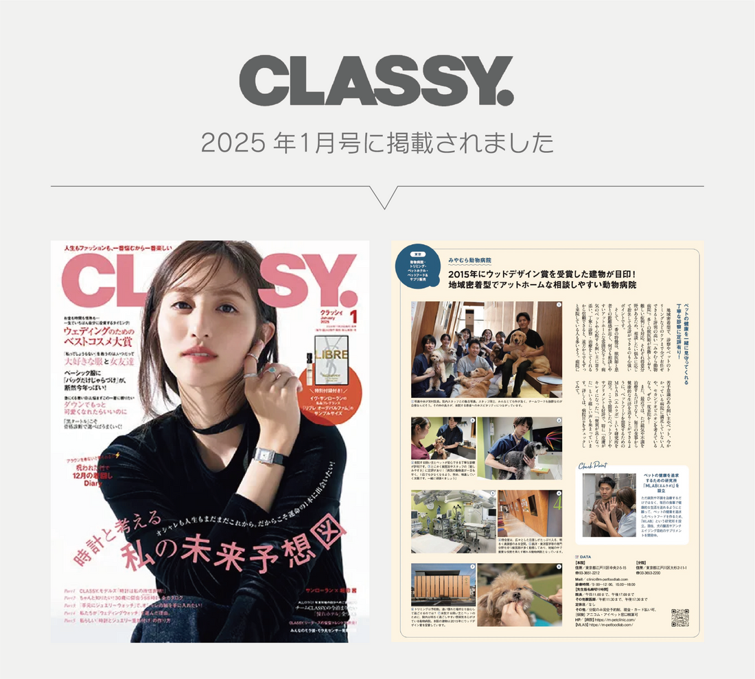 雑誌「CLASSY.」に掲載されました