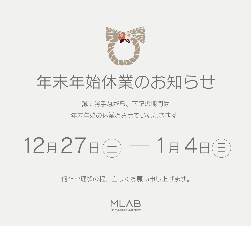 年末年始休業のお知らせ