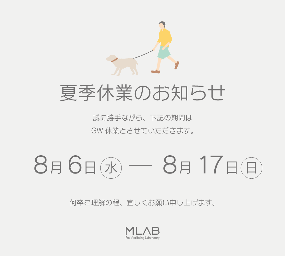 夏季休業のお知らせ